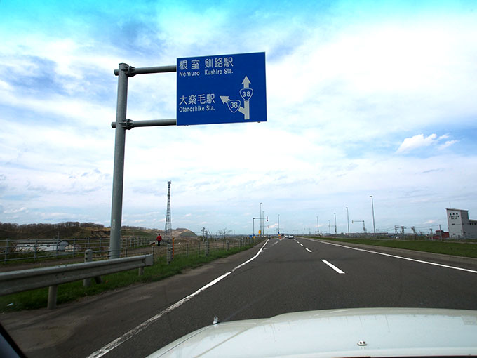 札幌、帯広からの道順２